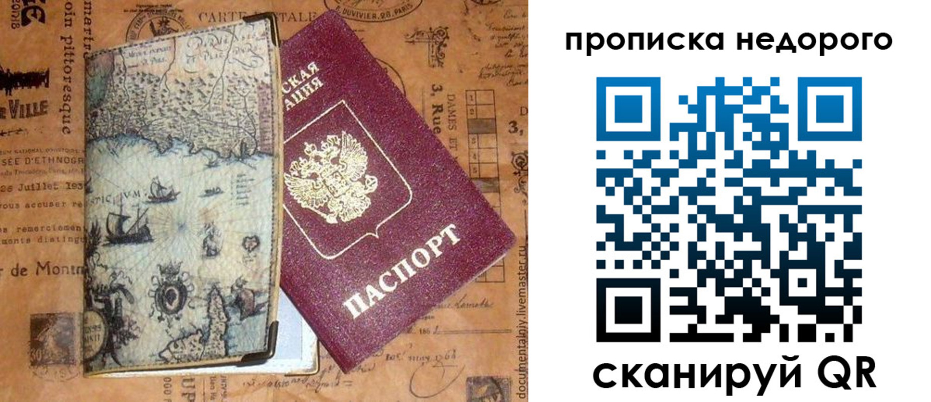 временная регистрация собственник в Хабаровске